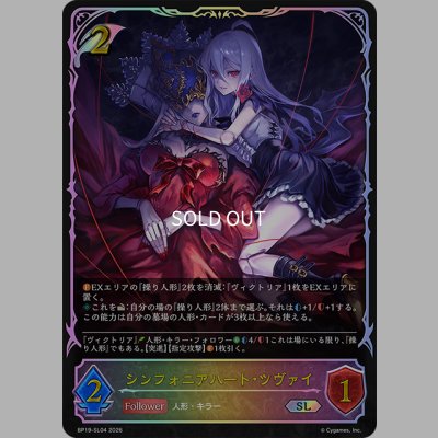 画像1: ★SLプレミアム★シンフォニアハート・ツヴァイ[SVE_BP19-SL04_SL]
