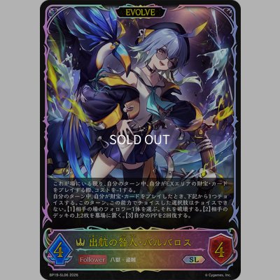 画像1: ★SLプレミアム★【EVOLVE】出航の咎人・バルバロス[SVE_BP19-SL06_SL]