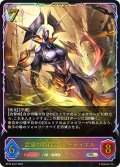 ★SLプレミアム★武皇の執行者・レーディエル[SVE_BP19-SL07_SL]