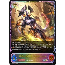 画像1: ★SLプレミアム★武皇の執行者・レーディエル[SVE_BP19-SL07_SL]