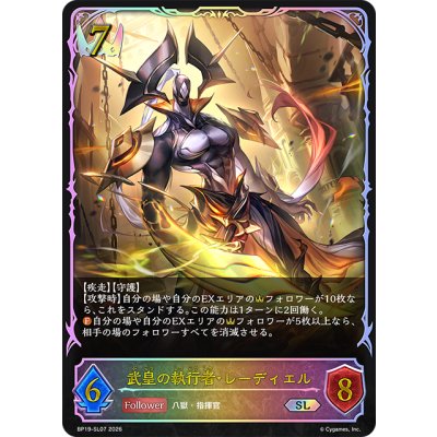 画像1: ★SLプレミアム★武皇の執行者・レーディエル[SVE_BP19-SL07_SL]