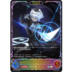 画像1: ★SLプレミアム★【EVOLVE】静寂のアナテマ・ギルダリア[SVE_BP19-SL09_SL]