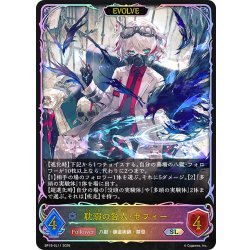 画像1: ★SLプレミアム★【EVOLVE】耽溺の咎人・セフィー[SVE_BP19-SL11_SL]