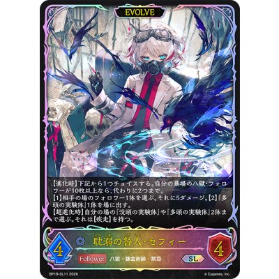 画像1: ★SLプレミアム★【EVOLVE】耽溺の咎人・セフィー[SVE_BP19-SL11_SL]