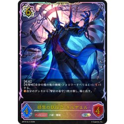 画像1: ★SLプレミアム★弾哭の執行者・キルザエル[SVE_BP19-SL13_SL]
