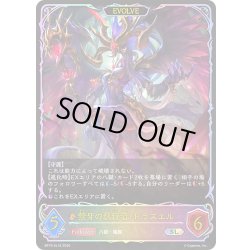 画像1: ★SLプレミアム★【EVOLVE】禁牙の執行者・ドラズエル[SVE_BP19-SL16_SL]