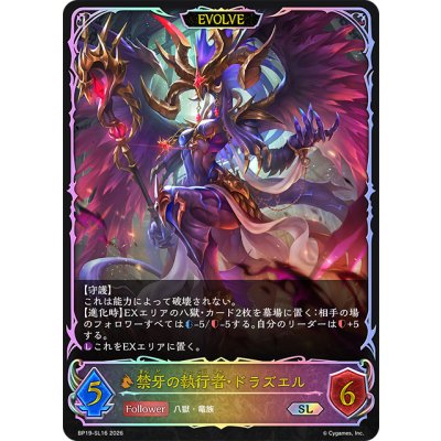 画像1: ★SLプレミアム★【EVOLVE】禁牙の執行者・ドラズエル[SVE_BP19-SL16_SL]