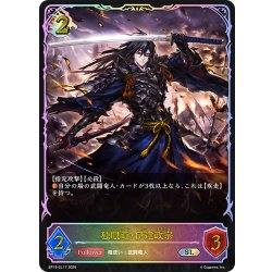 画像1: ★SLプレミアム★独眼竜・伊達政宗[SVE_BP19-SL17_SL]