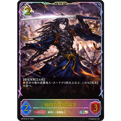 画像1: ★SLプレミアム★独眼竜・伊達政宗[SVE_BP19-SL17_SL]