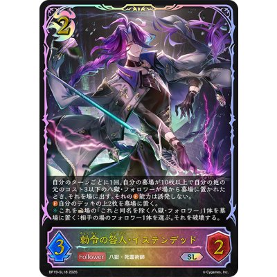 画像1: ★SLプレミアム★勅令の咎人・イステンデッド[SVE_BP19-SL18_SL]