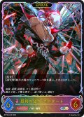 ★SLプレミアム★【EVOLVE】羅刹の咎人・ガロダート[SVE_BP19-SL20_SL]