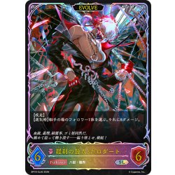 画像1: ★SLプレミアム★【EVOLVE】羅刹の咎人・ガロダート[SVE_BP19-SL20_SL]