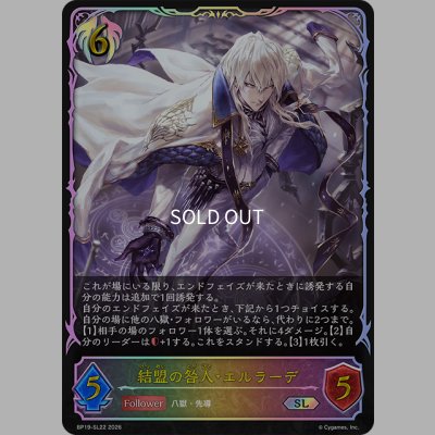 画像1: ★SLプレミアム★結盟の咎人・エルラーデ[SVE_BP19-SL22_SL]