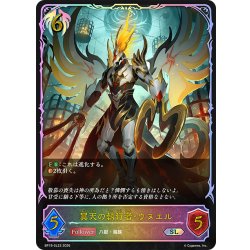 画像1: ★SLプレミアム★翼天の執行者・ウヌエル[SVE_BP19-SL23_SL]