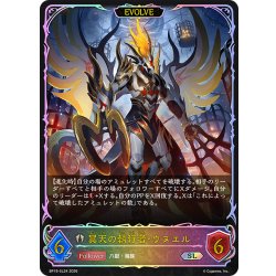 画像1: ★SLプレミアム★【EVOLVE】翼天の執行者・ウヌエル[SVE_BP19-SL24_SL]
