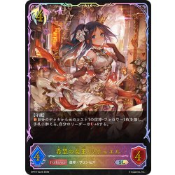 画像1: ★SLプレミアム★希望の女王・リテュエル[SVE_BP19-SL25_SL]