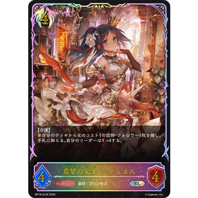 画像1: ★SLプレミアム★希望の女王・リテュエル[SVE_BP19-SL25_SL]