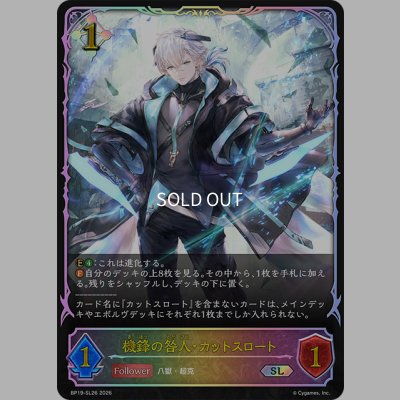 画像1: ★SLプレミアム★機鋒の咎人・カットスロート[SVE_BP19-SL26_SL]