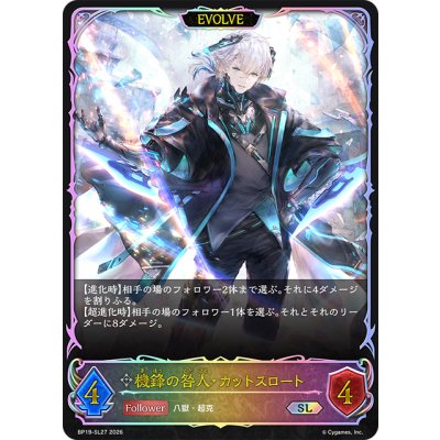 画像1: ★SLプレミアム★【EVOLVE】機鋒の咎人・カットスロート[SVE_BP19-SL27_SL]