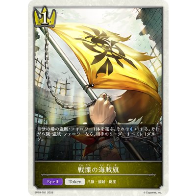 画像1: ★トークン★戦慄の海賊旗[SVE_BP19-T01_TK]