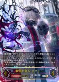 ★URプレミアム★【EVOLVE】耽溺の咎人・セフィー[SVE_BP19-U03_UR]