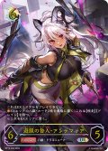 ★URプレミアム★遊猟の咎人・アンテマリア[SVE_BP19-U04_UR]