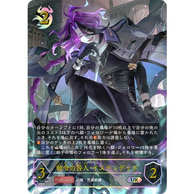 画像1: ★URプレミアム★勅令の咎人・イステンデッド[SVE_BP19-U05_UR]