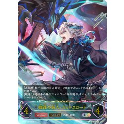 画像1: ★URプレミアム★【EVOLVE】機鋒の咎人・カットスロート[SVE_BP19-U07_UR]