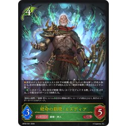 画像1: 絶命の顕現・エズディア[SVE_BP20-001_LG]