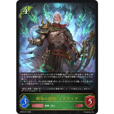 画像1: 絶命の顕現・エズディア[SVE_BP20-001_LG]