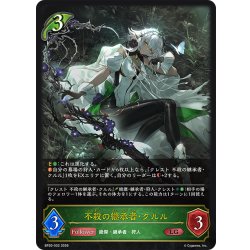 画像1: 不殺の継承者・クルル[SVE_BP20-002_LG]