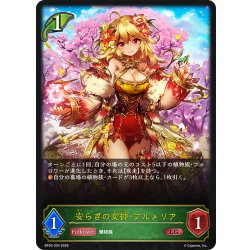 画像1: 安らぎの女神・プルメリア[SVE_BP20-004_LG]