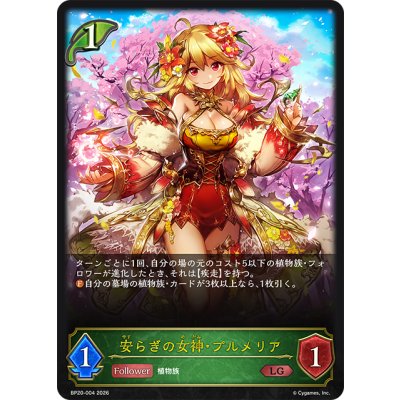 画像1: 安らぎの女神・プルメリア[SVE_BP20-004_LG]