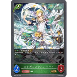 画像1: エレガンスシルフィード[SVE_BP20-005_GR]