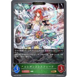画像1: 【EVOLVE】エレガンスシルフィード[SVE_BP20-006_GR]