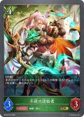 不殺の団結者[SVE_BP20-007_GR]