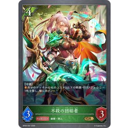 画像1: 不殺の団結者[SVE_BP20-007_GR]