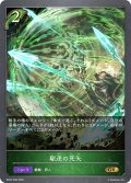 駆逐の死矢[SVE_BP20-008_GR]