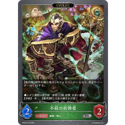 画像1: 【EVOLVE】不殺の祈祷者[SVE_BP20-010_SR]