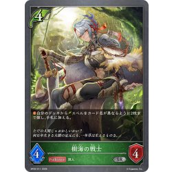 画像1: 樹海の戦士[SVE_BP20-011_SR]
