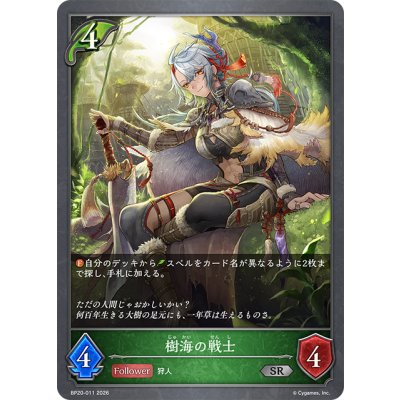 画像1: 樹海の戦士[SVE_BP20-011_SR]