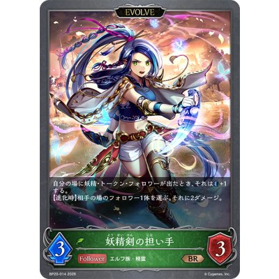 画像1: 【EVOLVE】妖精剣の担い手[SVE_BP20-014_BR]