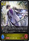 簒奪の継承者・シンセライズ[SVE_BP20-020_LG]