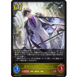 画像1: 簒奪の継承者・シンセライズ[SVE_BP20-020_LG]