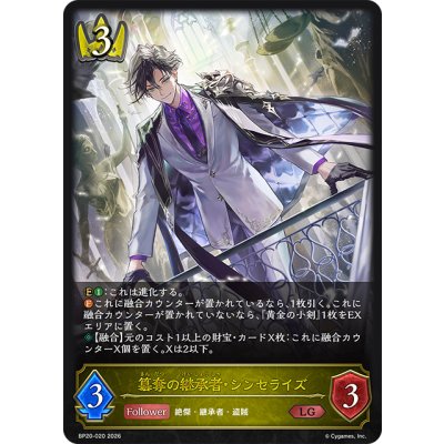 画像1: 簒奪の継承者・シンセライズ[SVE_BP20-020_LG]