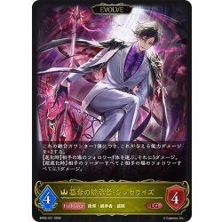 画像1: 【EVOLVE】簒奪の継承者・シンセライズ[SVE_BP20-021_LG]