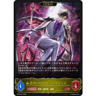 画像1: 【EVOLVE】簒奪の継承者・シンセライズ[SVE_BP20-021_LG]