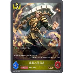 画像1: 簒奪の団結者[SVE_BP20-023_GR]