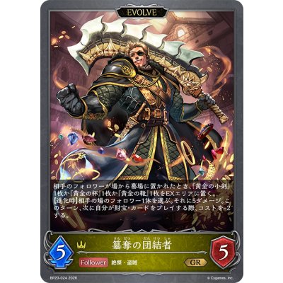 画像1: 【EVOLVE】簒奪の団結者[SVE_BP20-024_GR]