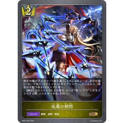 画像1: 返還の剣閃[SVE_BP20-026_GR]